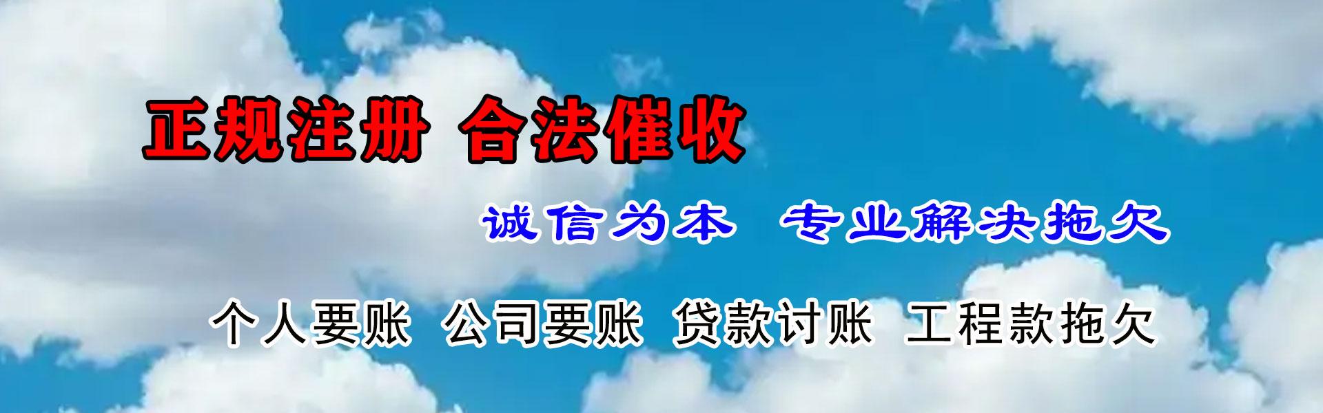 泉港清债公司