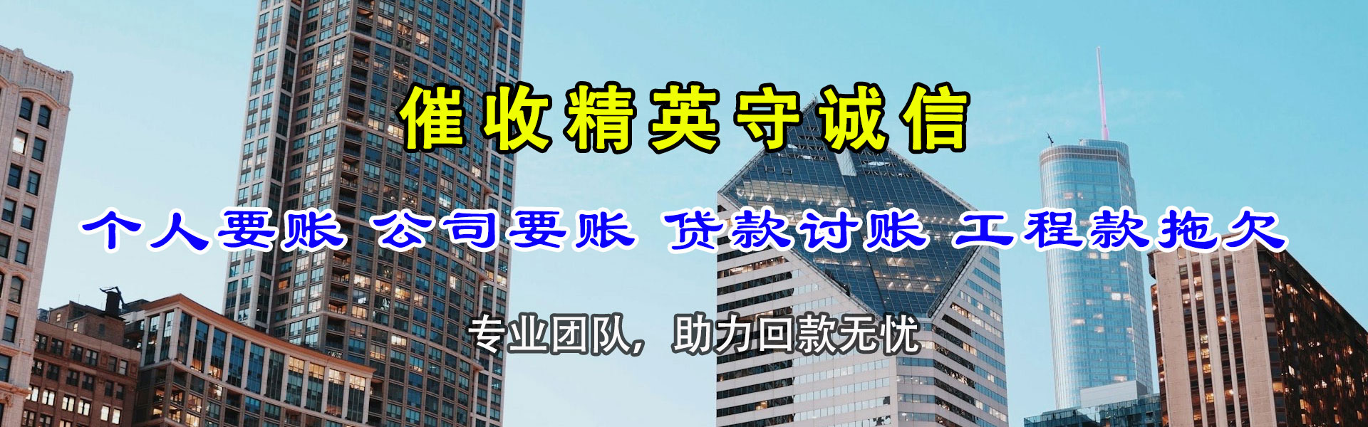 泉港收债公司